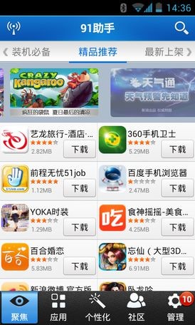 91手机助手iphone版1