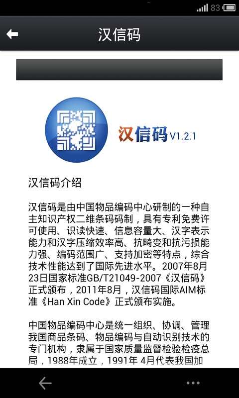汉信码官网3