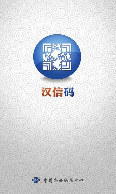 汉信码在线识别1