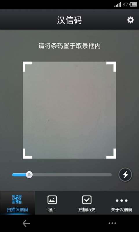 汉信码在线识别2