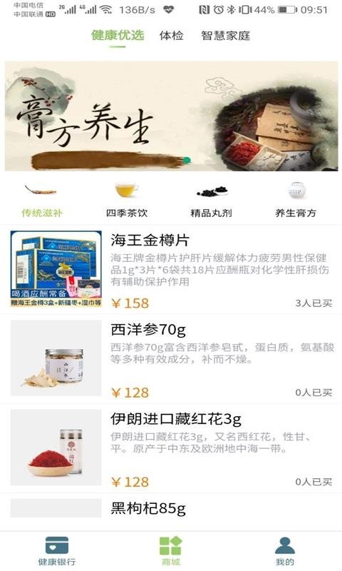 汉思倍康健康社区系统1