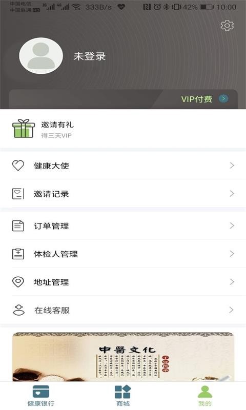 汉思倍康健康社区系统2