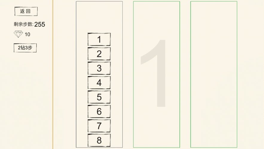 汉诺塔中文版1