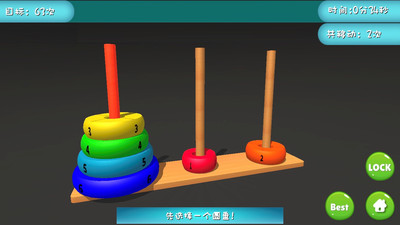 汉诺塔3D汉化版2