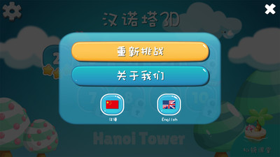 汉诺塔3D汉化版3
