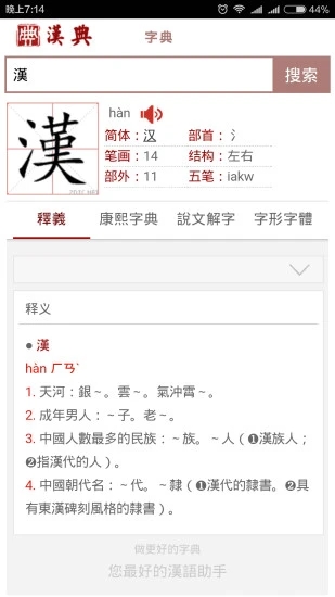 汉典网官方版2
