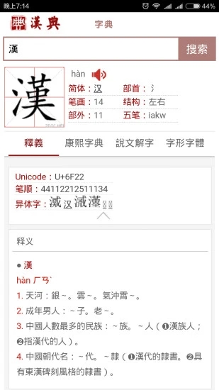 汉典网在线查询3