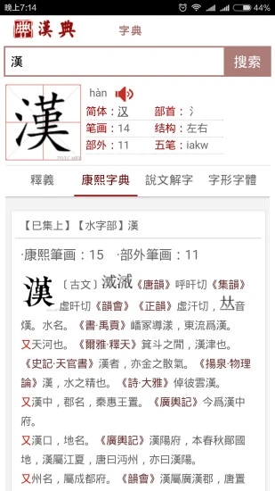汉典网在线查询4