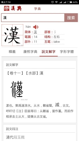 汉典网在线查询5