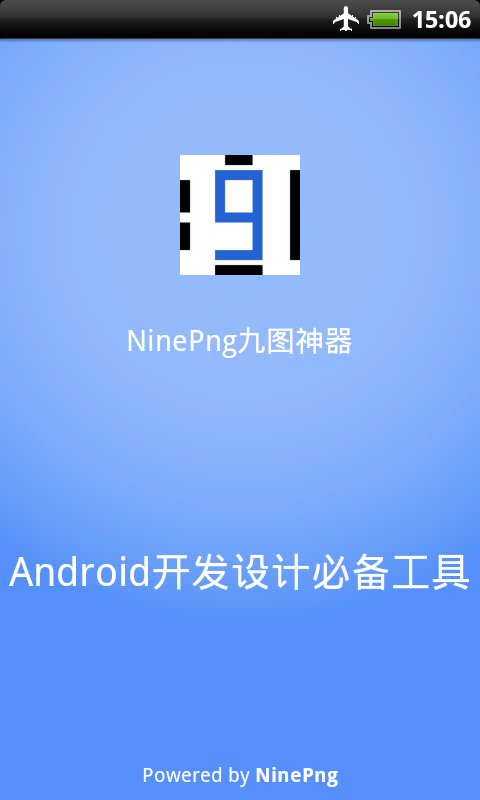 NinePng九图神器app1