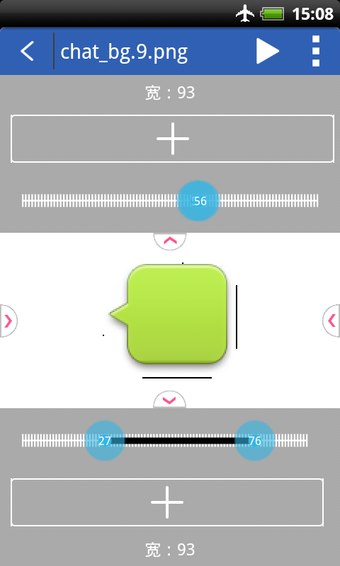 NinePng九图神器app3