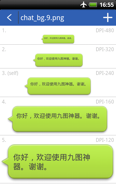 NinePng九图神器app4