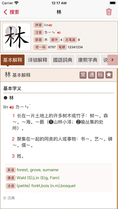 汉典在线查字2