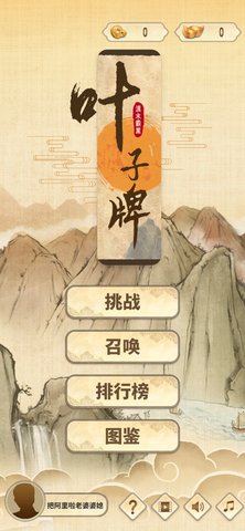 汉末霸业叶子牌破解版1