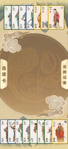 汉末霸业叶子牌和花牌3