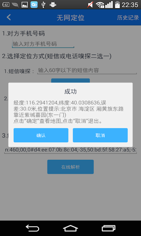 Nod手机定位套件免费4