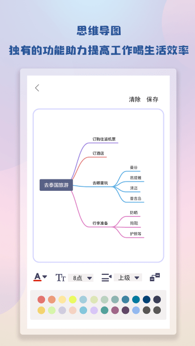 note笔记app1