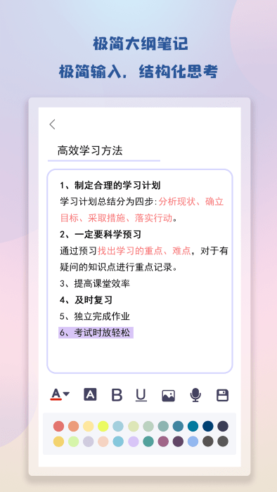 note笔记app3