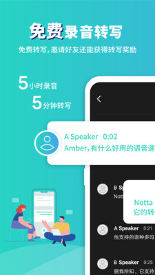 notta录音转文字助手1