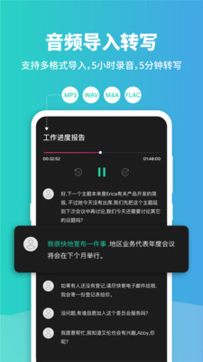 notta录音转文字助手3
