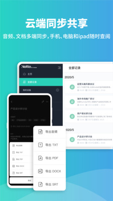 notta录音转文字安卓版4