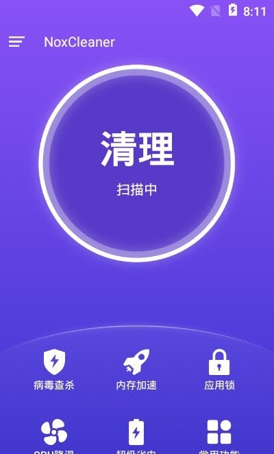 NoxCleaner中文1