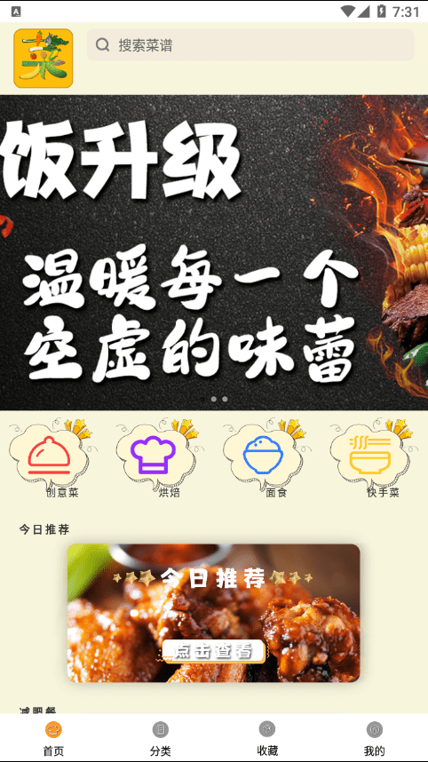 菜鸟下厨房手机版2