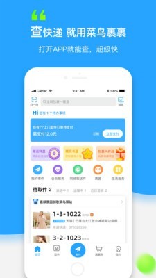 菜鸟驿站最新版1