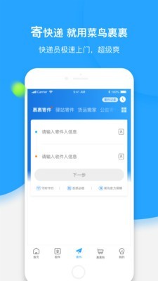 菜鸟驿站最新版2