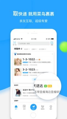菜鸟驿站最新版3