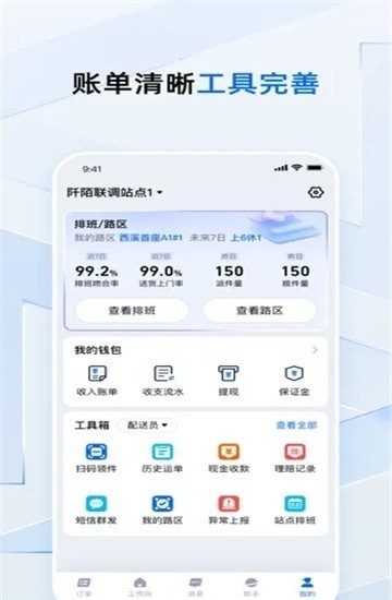菜鸟小哥安卓下载最新版3