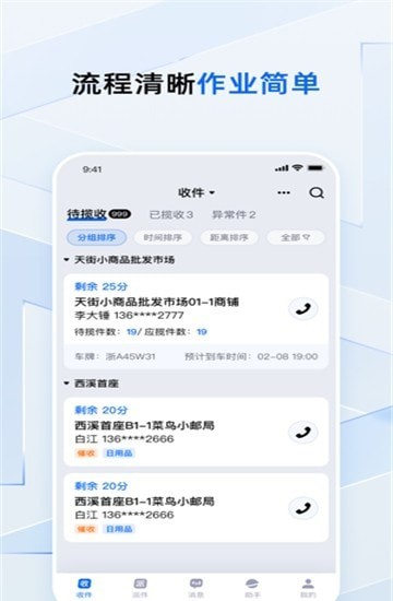 菜鸟小哥安卓下载最新版4