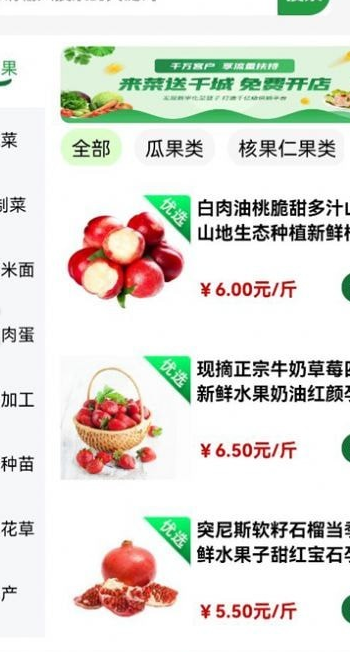 菜送千城最新版2