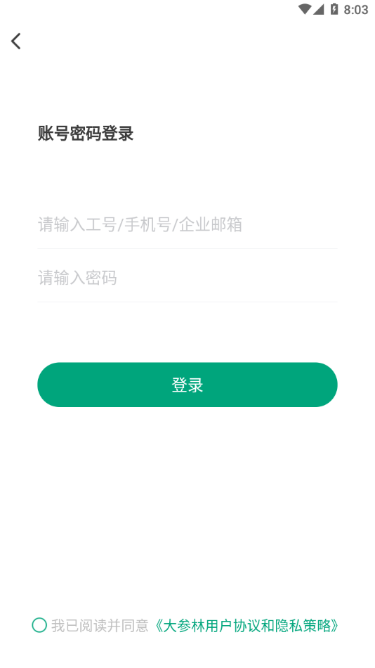 参易好手机版3