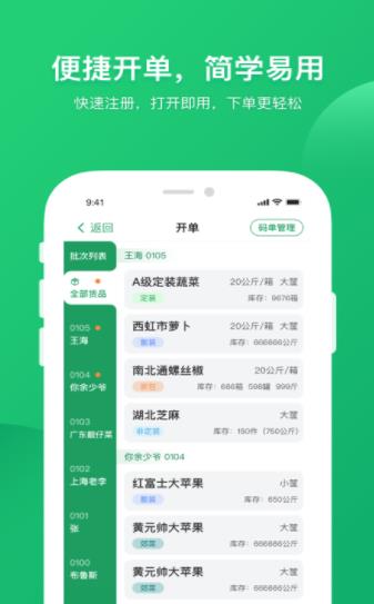 菜小秘平板版1