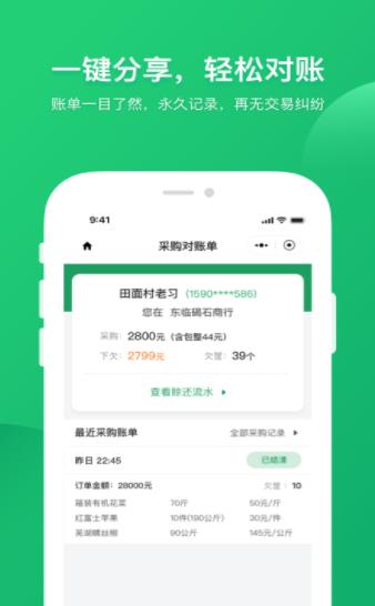 菜小秘平板版2
