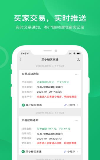 菜小秘平板版3