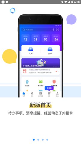 菜鸟掌柜app下载最新版本1