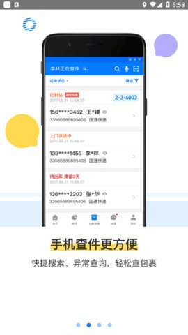 菜鸟掌柜app下载最新版本3