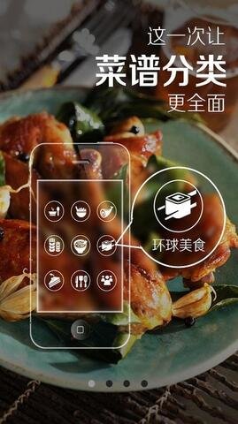 菜谱精灵最新版app2