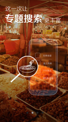 菜谱精灵最新版app3