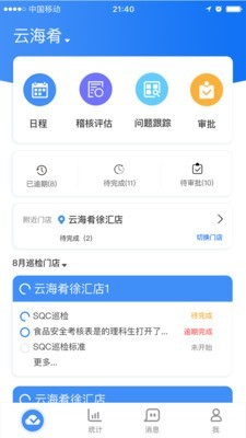 喰星云云巡店5.74