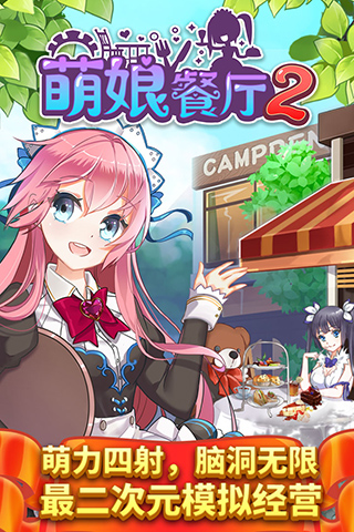 餐厅萌物语无限钻石金币版单机2