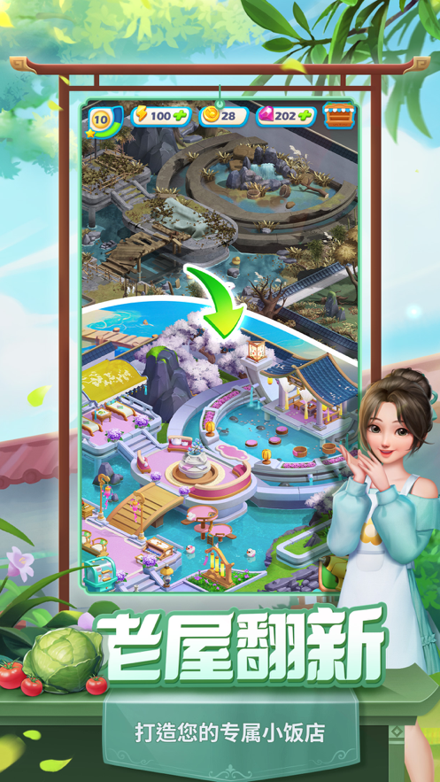 餐厅养成记苹果版2