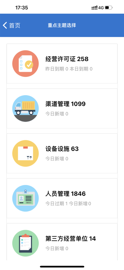 餐饮参谋管理手机版2