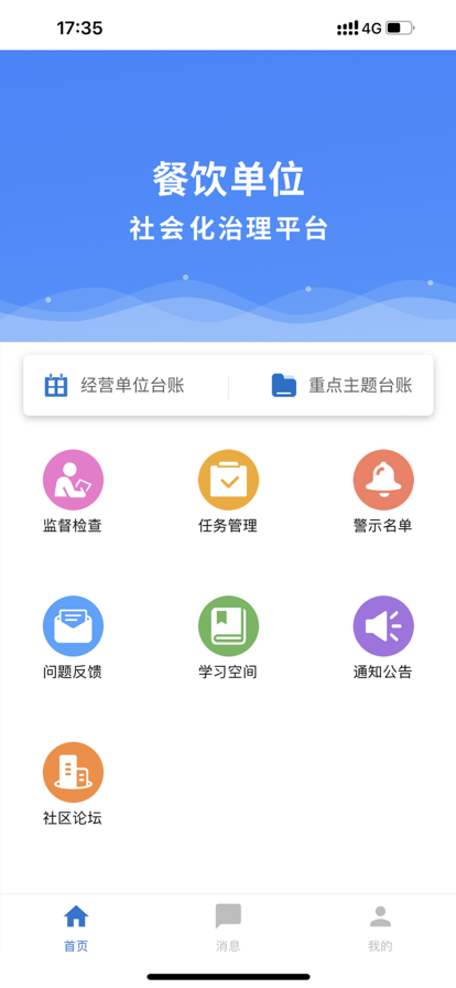 餐饮参谋管理最新版3