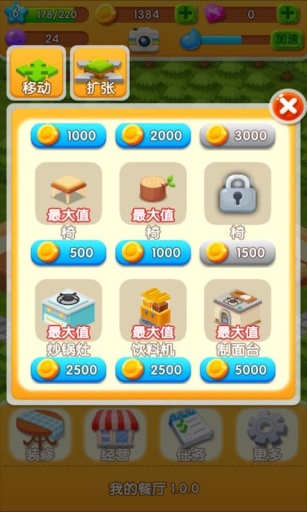 餐厅消除1