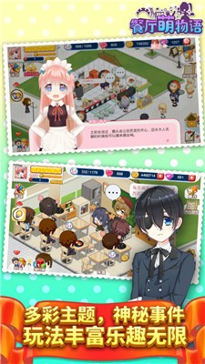 餐厅萌物语2破解版无限钻石金币2