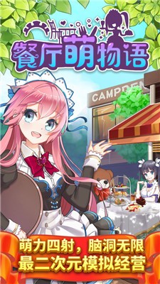 餐厅萌物语2内购破解版3