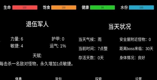 残喘文字安卓版3